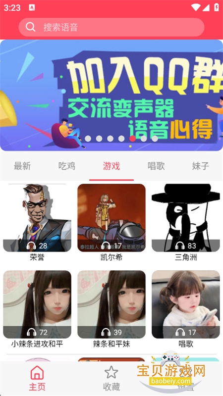 变声器Q