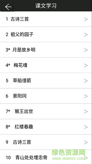 二年级下册语文助手