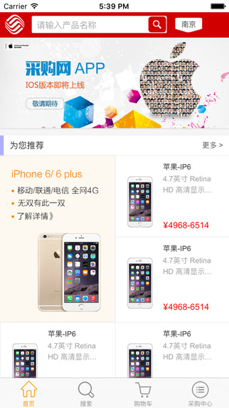 江苏终端采购网 江苏终端采购网