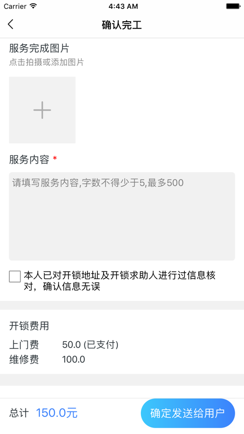 淘安锁匠