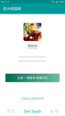 苏大校园网