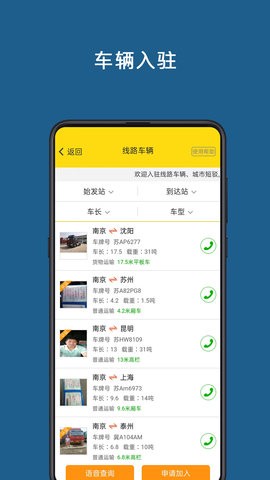 运帮帮司机版app