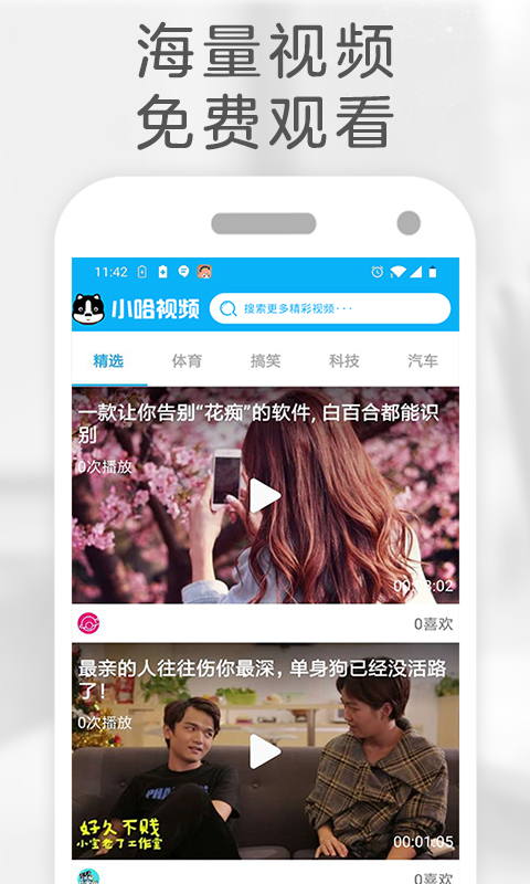小哈视频