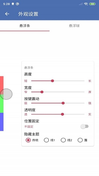 安果悬浮控制软件