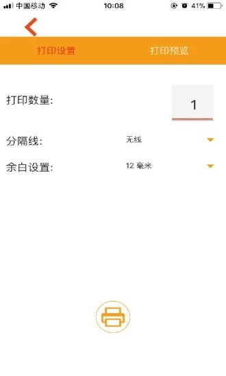 威码打印最新版
