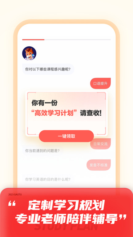 高途ios版