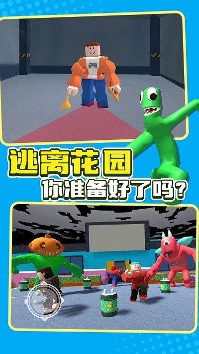 班班乐园幸存者