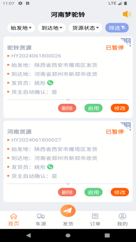 云上丝路货主帮