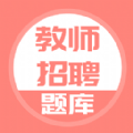 一起考教师教招版