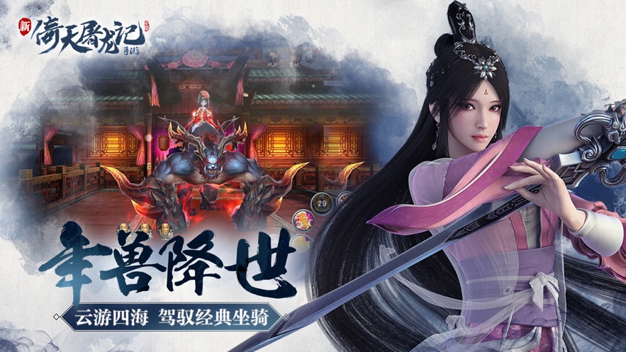 倚天屠龙记安卓版
