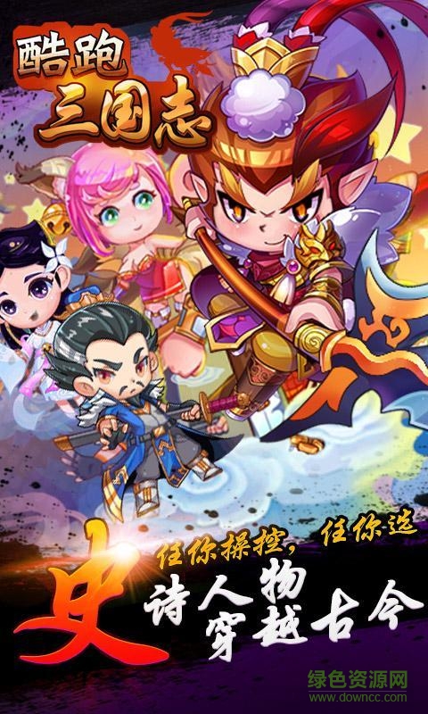 酷跑三国志