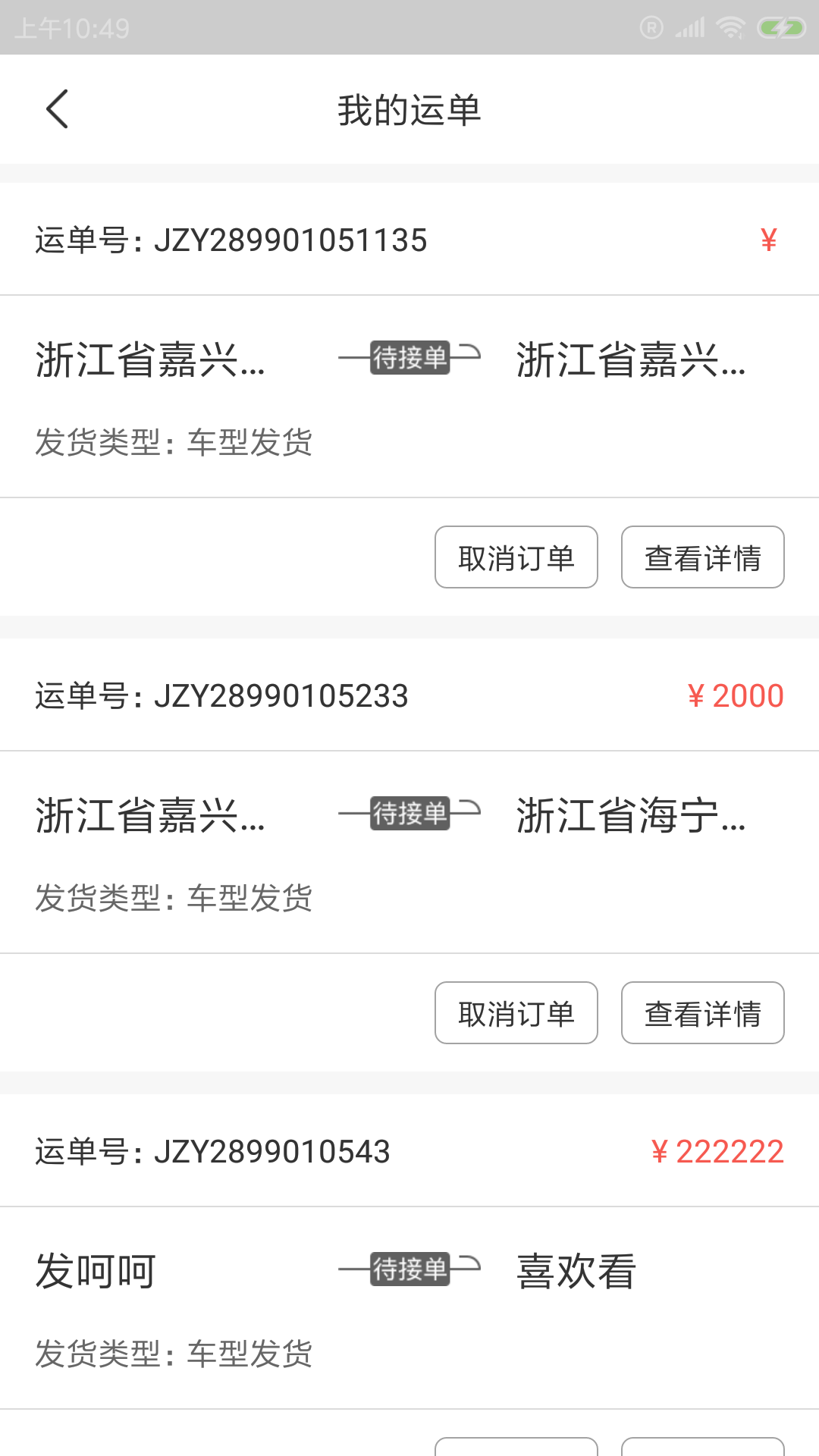 双比哒货主端