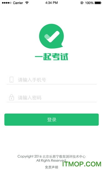 一起考试