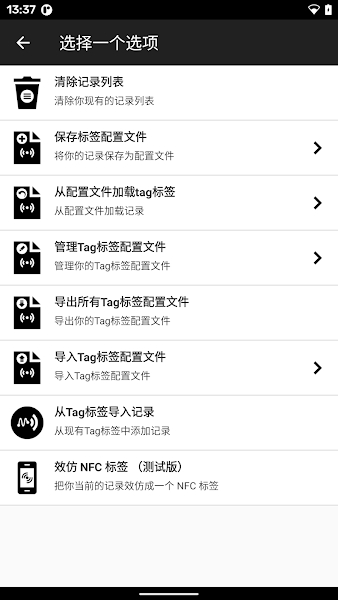 NFC Tools PRO 安卓版v9.0.1