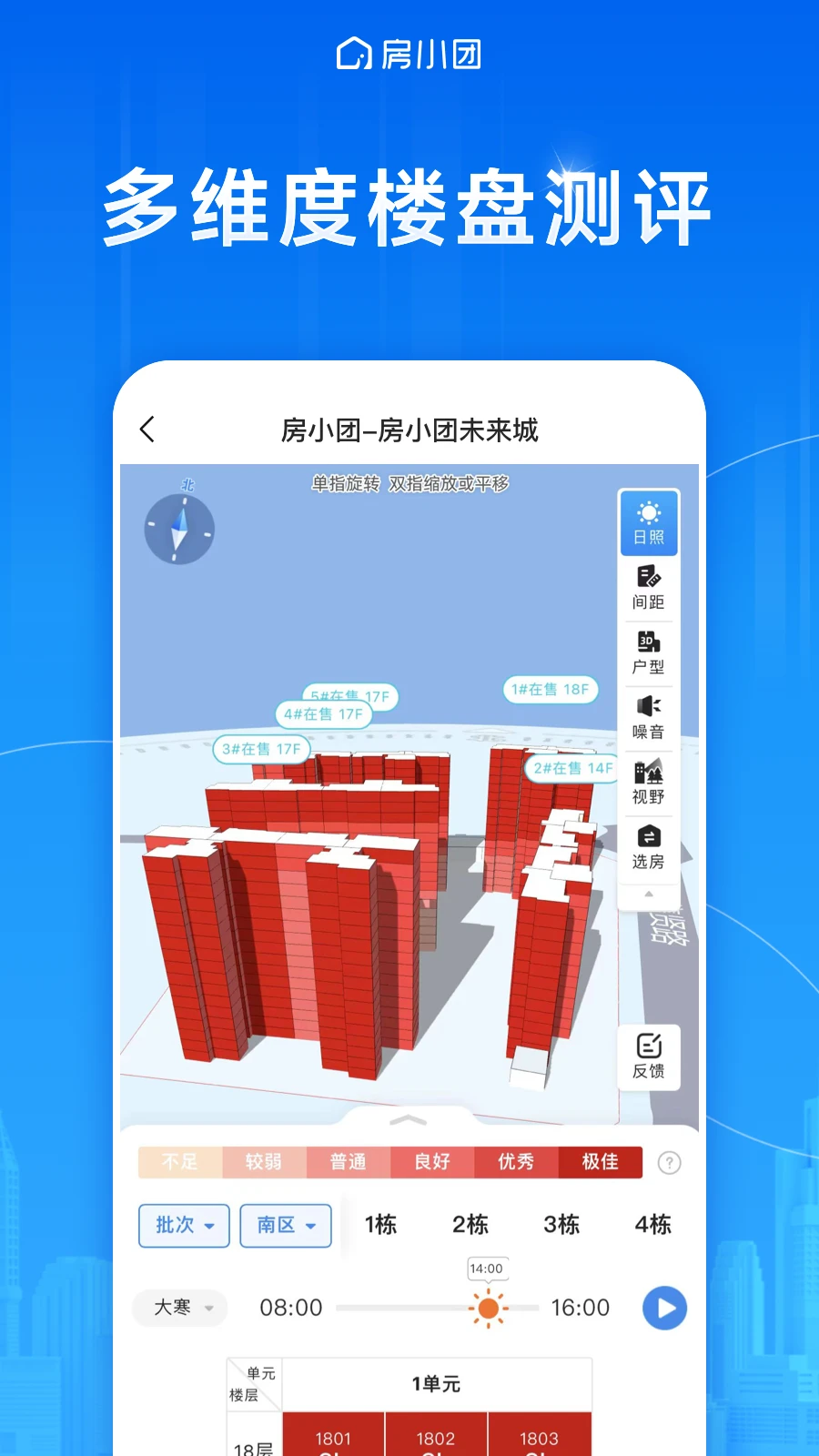 房小团-新房找房平台 房小团-新房找房平台