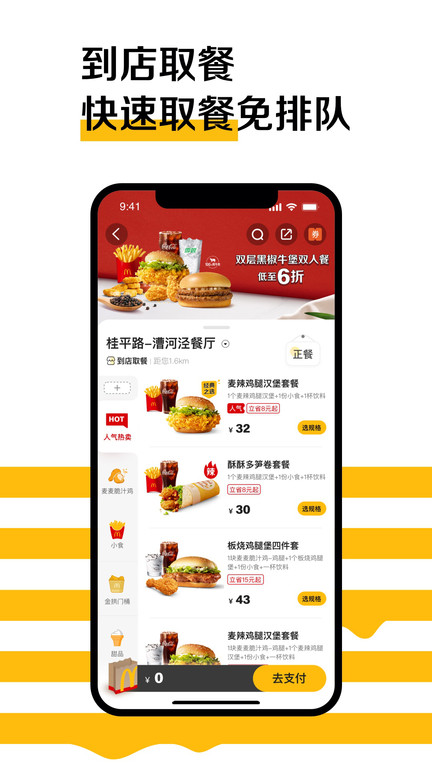麦当劳pro官方版app 麦当劳pro官方版app