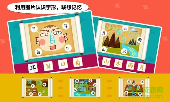 阳阳儿童识字早教kids chinese