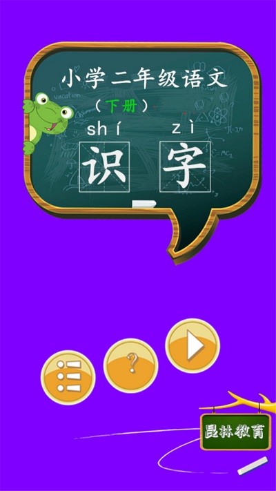 二年级语文识字下册 二年级语文识字下册