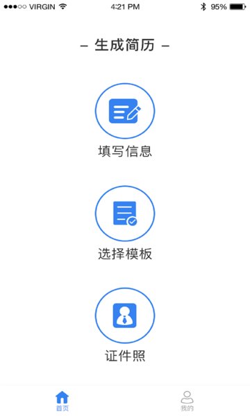 秒出简历