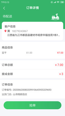 么得嘎骑手端