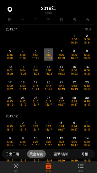 日出月落安卓版v1.2.1