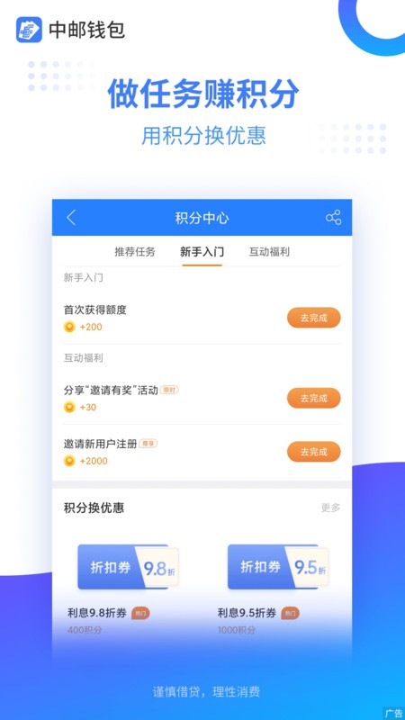 中邮钱包