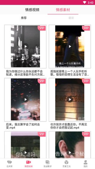 恋爱聊天话术库软件免费版安卓版v2.1.0