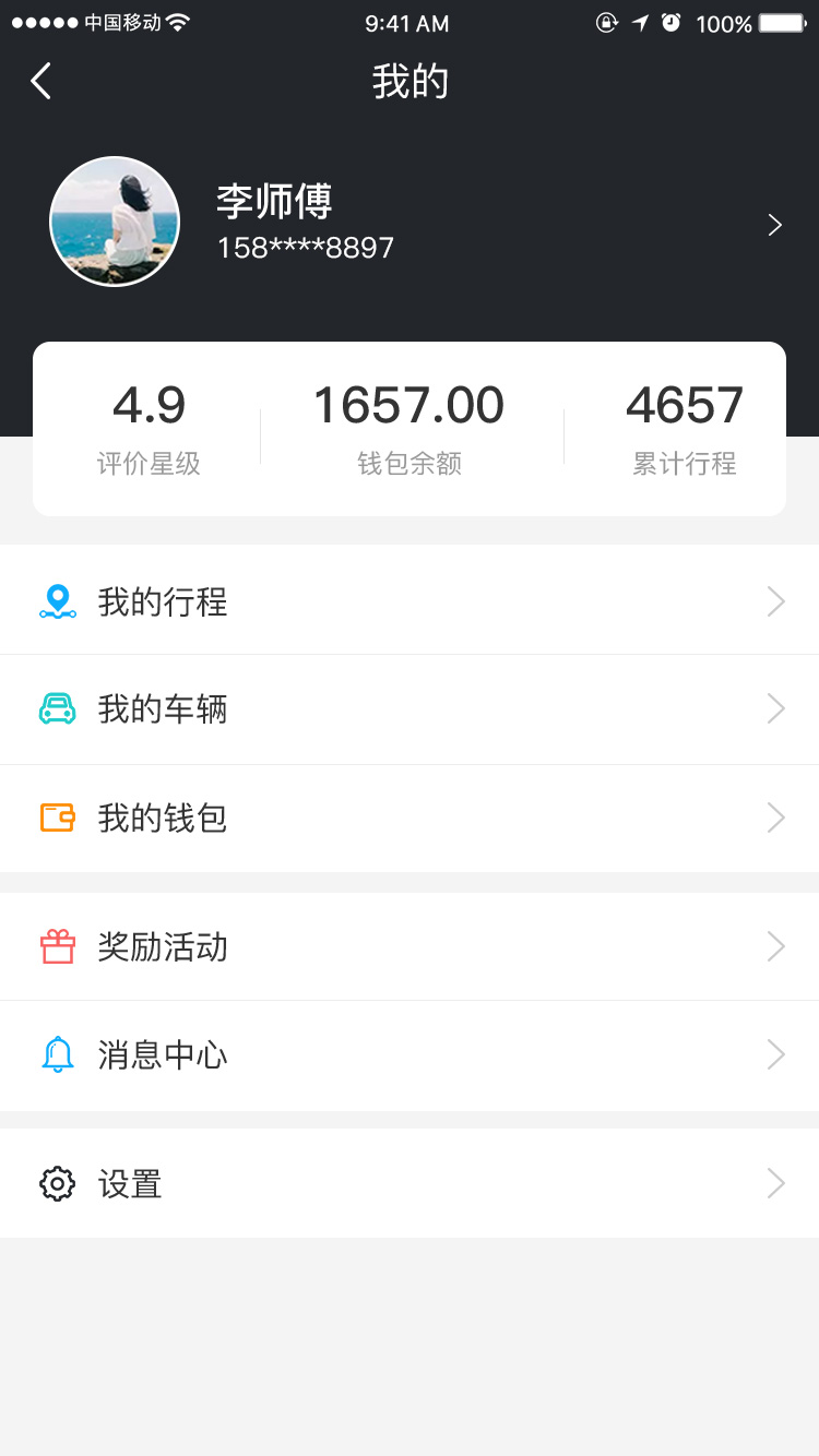 盛智易联车主