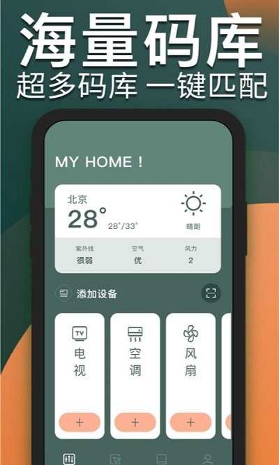 智能手机空调遥控