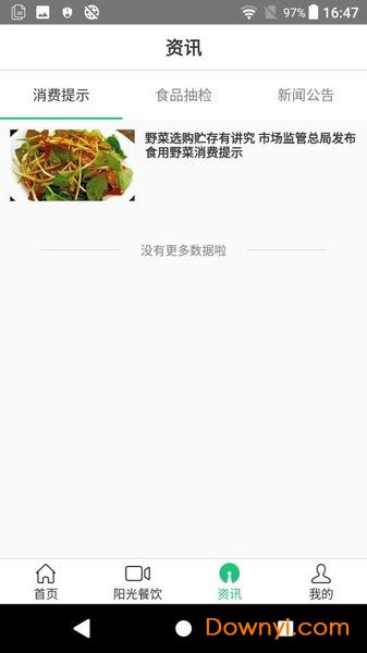 阳光餐饮智慧食安