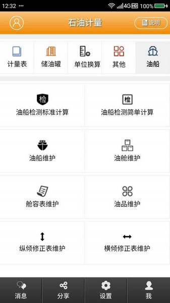 石油计量 安卓版v5.3.8