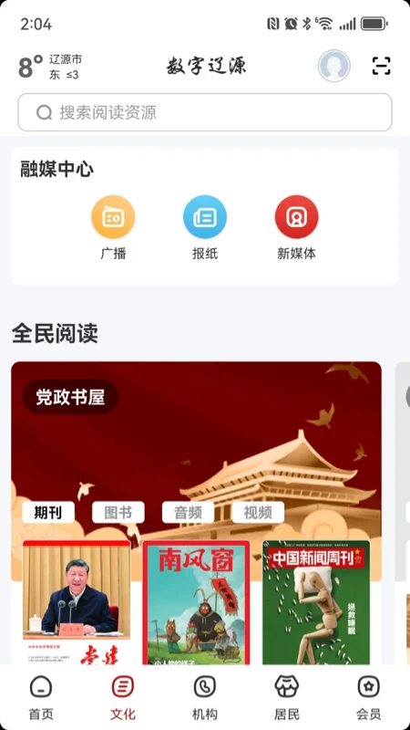 数字辽源 数字辽源