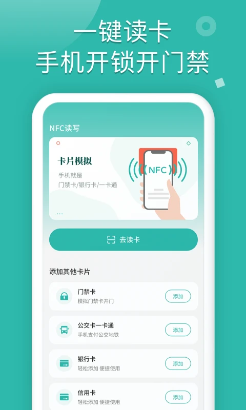NFC读卡助手