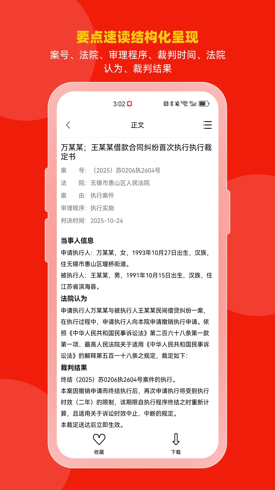 懂法裁判文书网案例