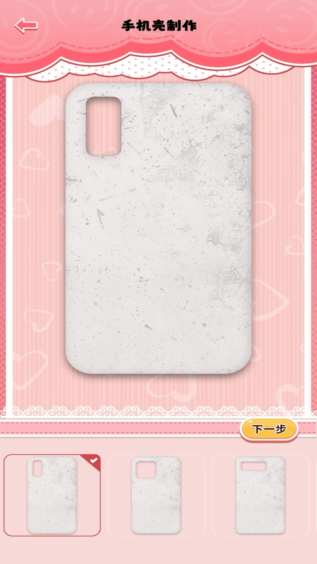 手机壳制作模拟器