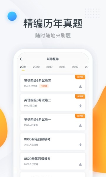 粉笔四六级 安卓版v3.6.1