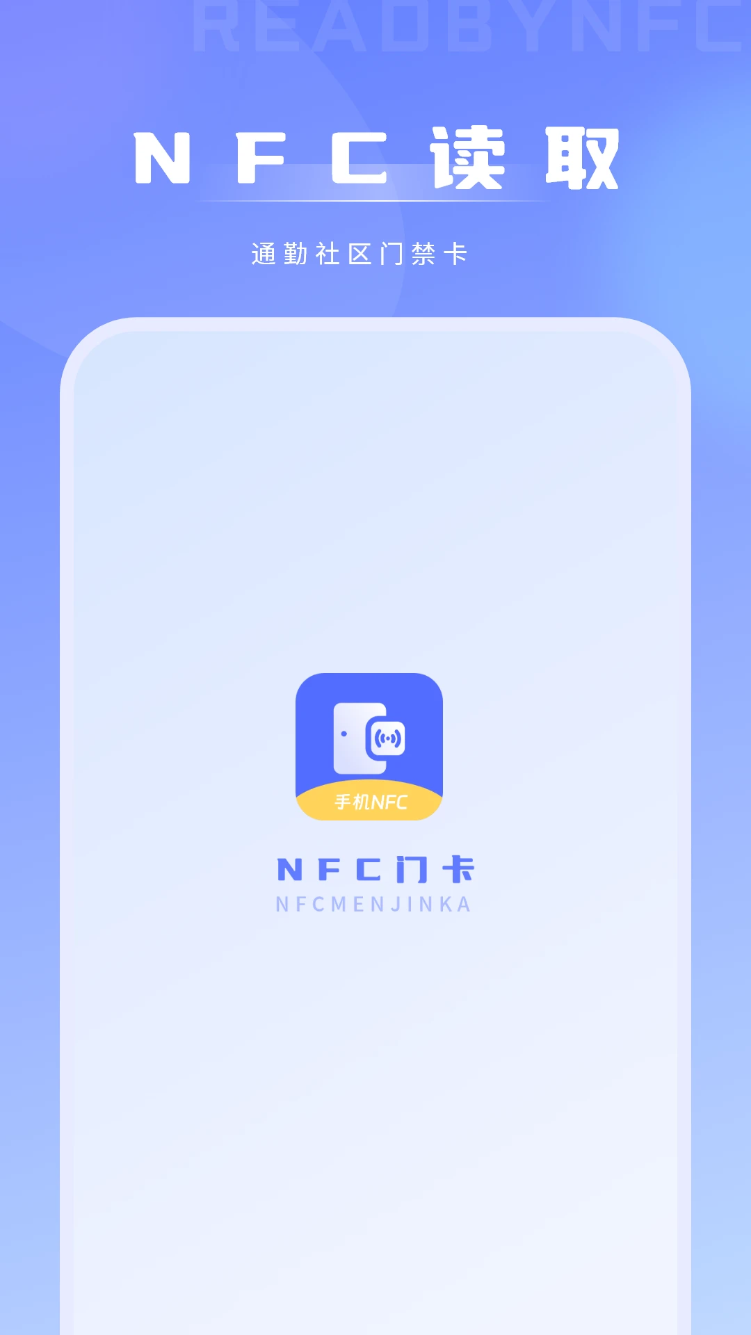 钥匙NFC