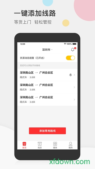 叭叭速配司机版