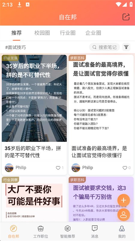 自在招聘
