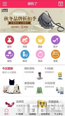 潮购街