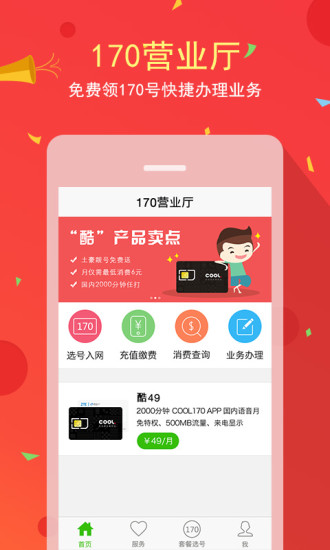 中兴视通COOL170手机版
