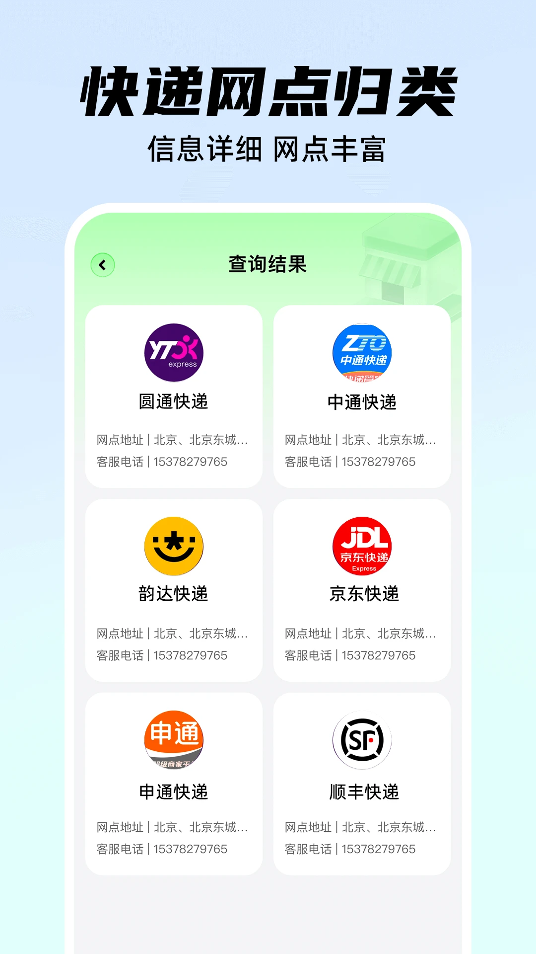 快递实时位置查询