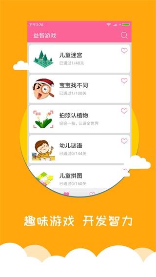 宝宝爱早教 最新版v1.9.9.1