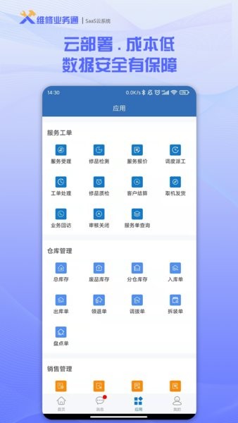维修业务通app