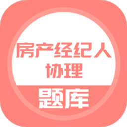 房产经纪人协理