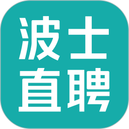 波士直聘