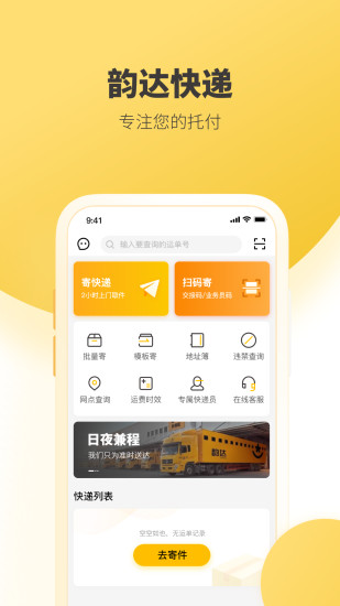 韵达速递ios版