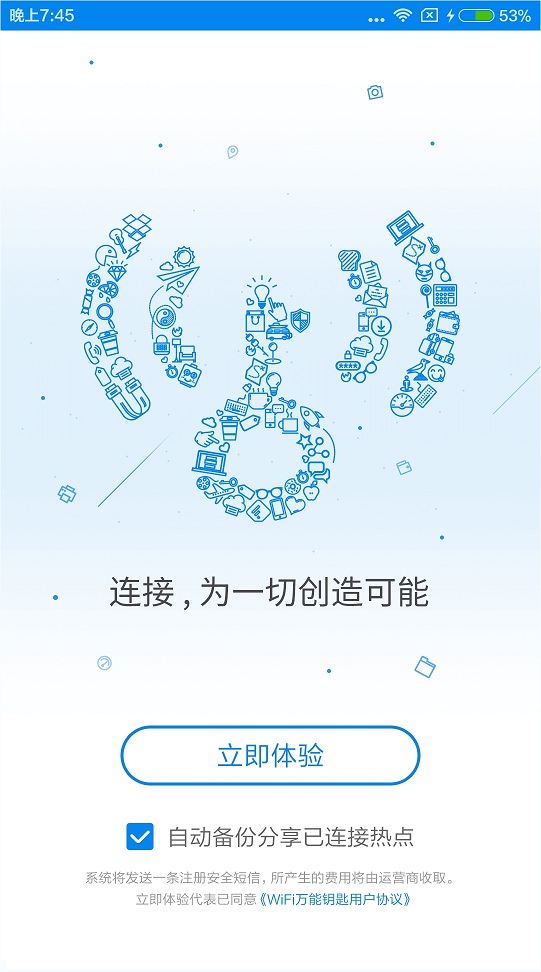 wifi万能钥匙4.0内测版