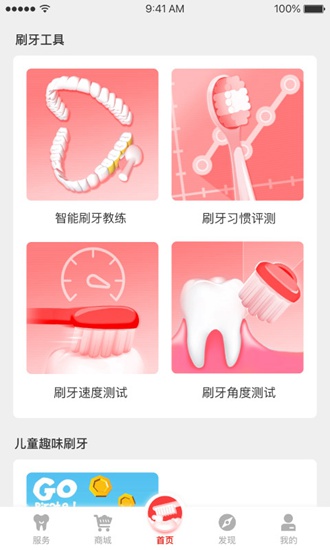 高露洁 安卓版v3.0.6