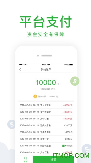 车销通手机版